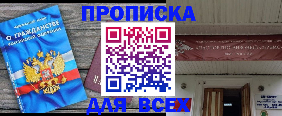 временная регистрация 2025 в Абинске