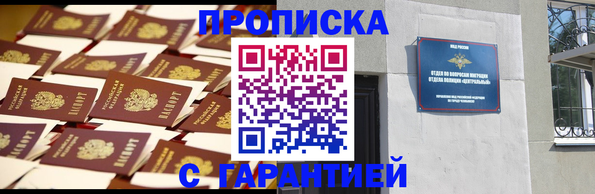 временная регистрация законно в Абинске