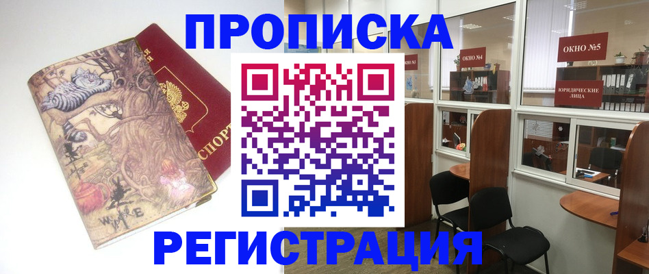 регистрация в Абинске