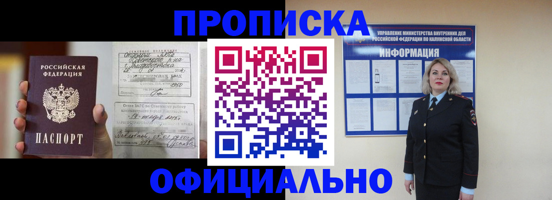 прописка поиск в Абинске